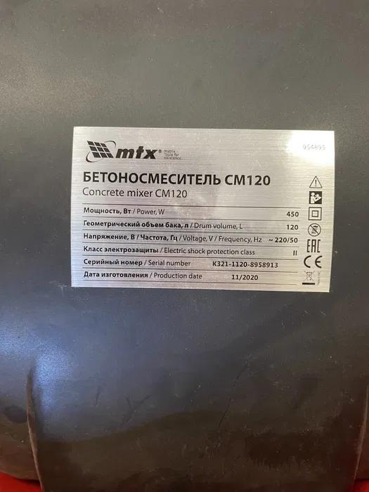 Betoniera CM120 120L 450W MTX